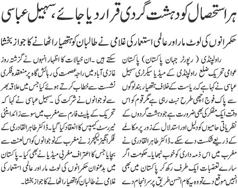 تحریک منہاج القرآن Minhaj-ul-Quran  Print Media Coverage پرنٹ میڈیا کوریج DAILY JEHAN PAKISTAN